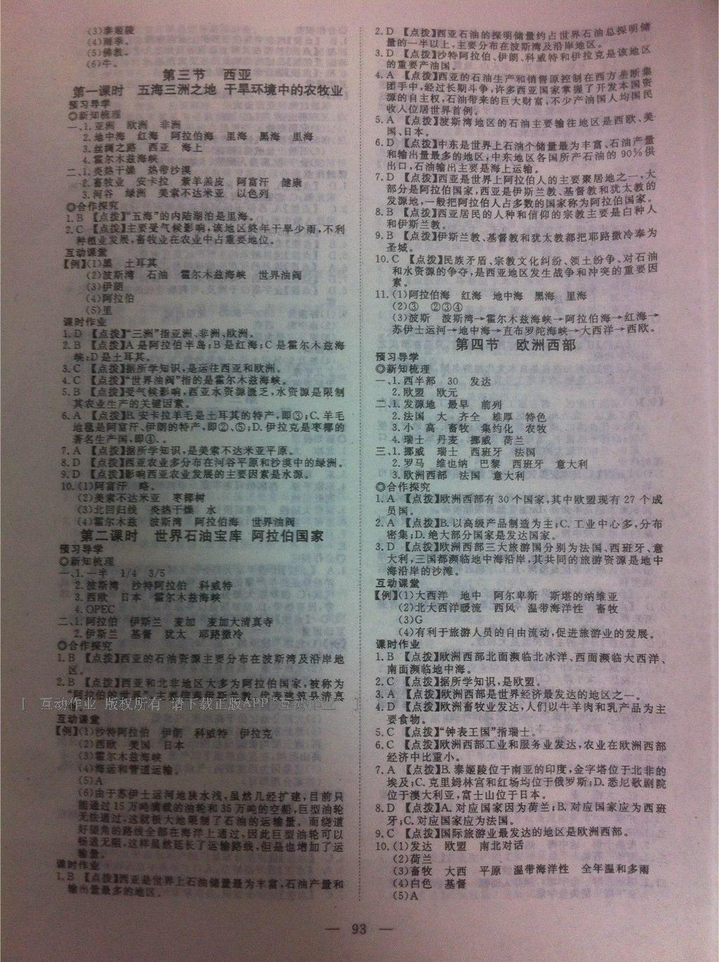 2016年351高效課堂導學案七年級地理下冊人教版 第21頁