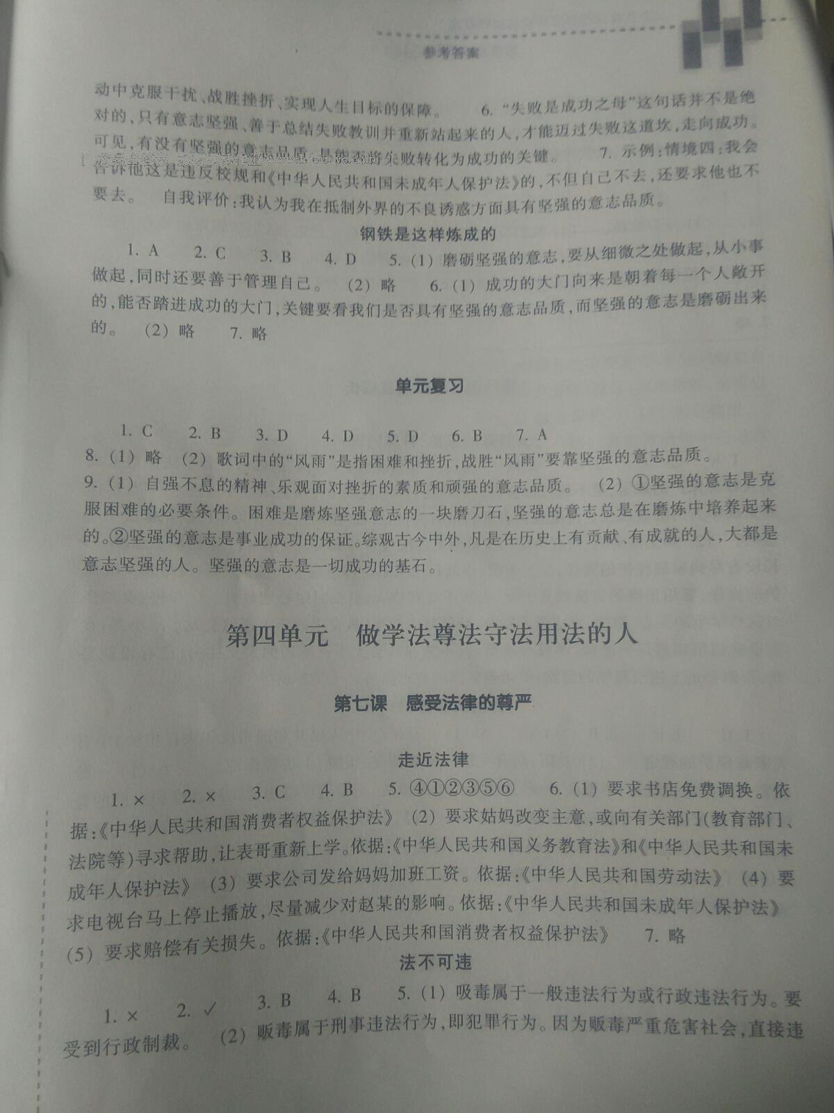 2015年作業(yè)本七年級思想品德下冊人教版 第52頁