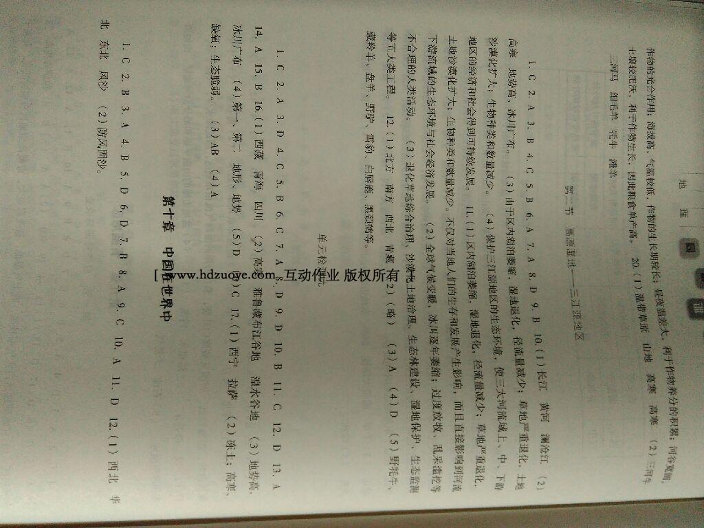 2015年同步訓(xùn)練八年級(jí)地理下冊(cè)人教版河北人民出版社 第22頁(yè)