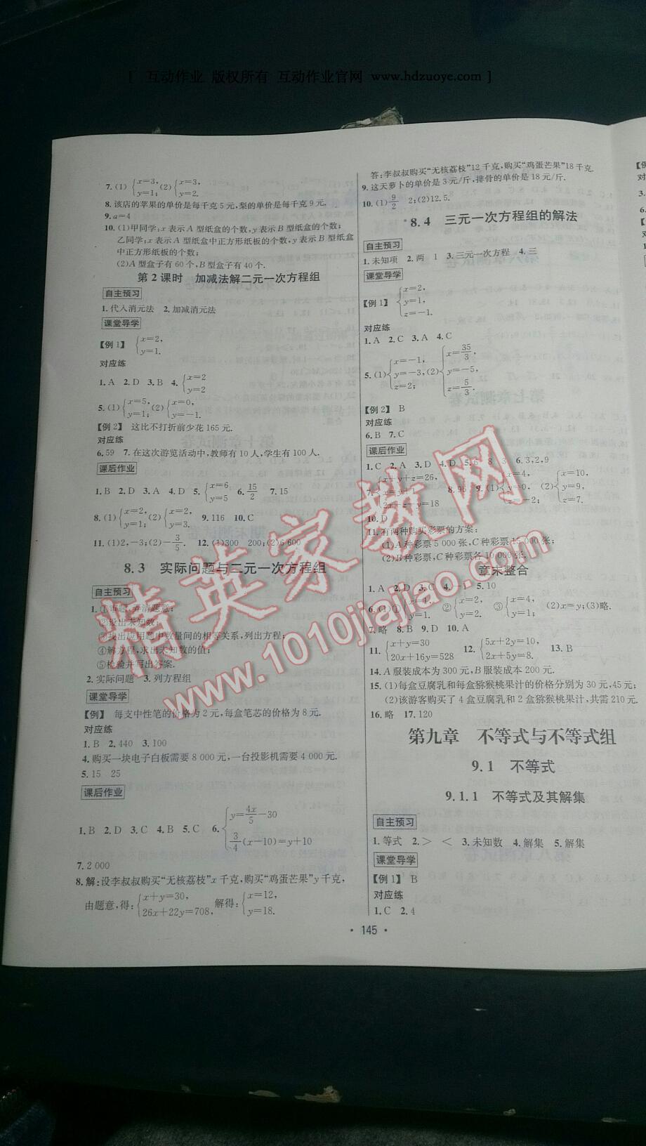 2015年优学名师名题七年级数学下册人教版&nbsp;第13页