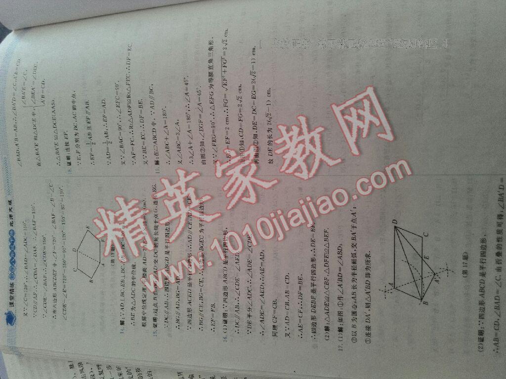 2016年課堂精練八年級數(shù)學(xué)下冊北師大版雙色 第54頁