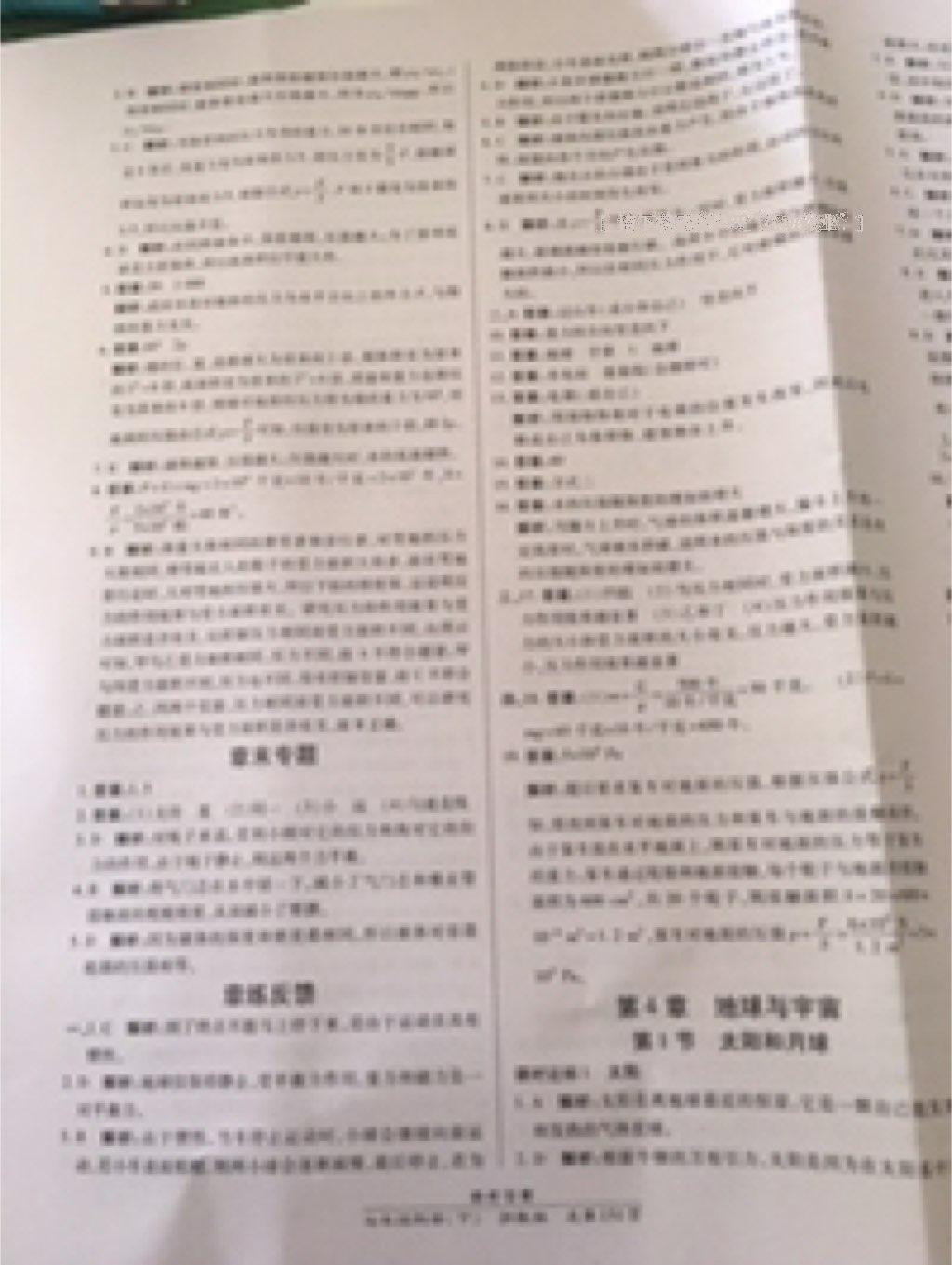 2015年高效課時通10分鐘掌控課堂七年級科學(xué)上冊浙教版 第29頁