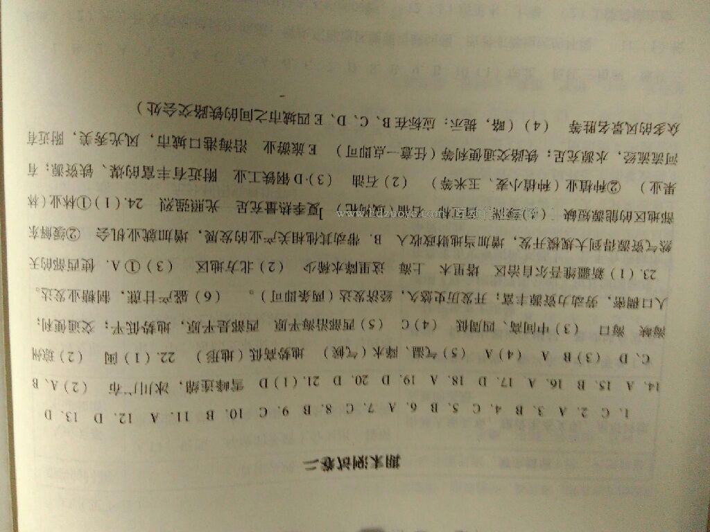 2015年同步訓(xùn)練八年級(jí)地理下冊(cè)人教版河北人民出版社 第24頁(yè)