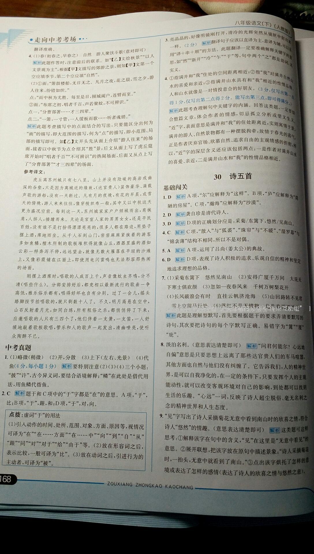 2015年走向中考考場八年級語文下冊人教版 第80頁