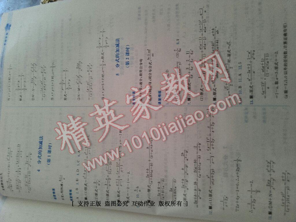 2016年課堂精練八年級(jí)數(shù)學(xué)下冊(cè)北師大版雙色 第45頁