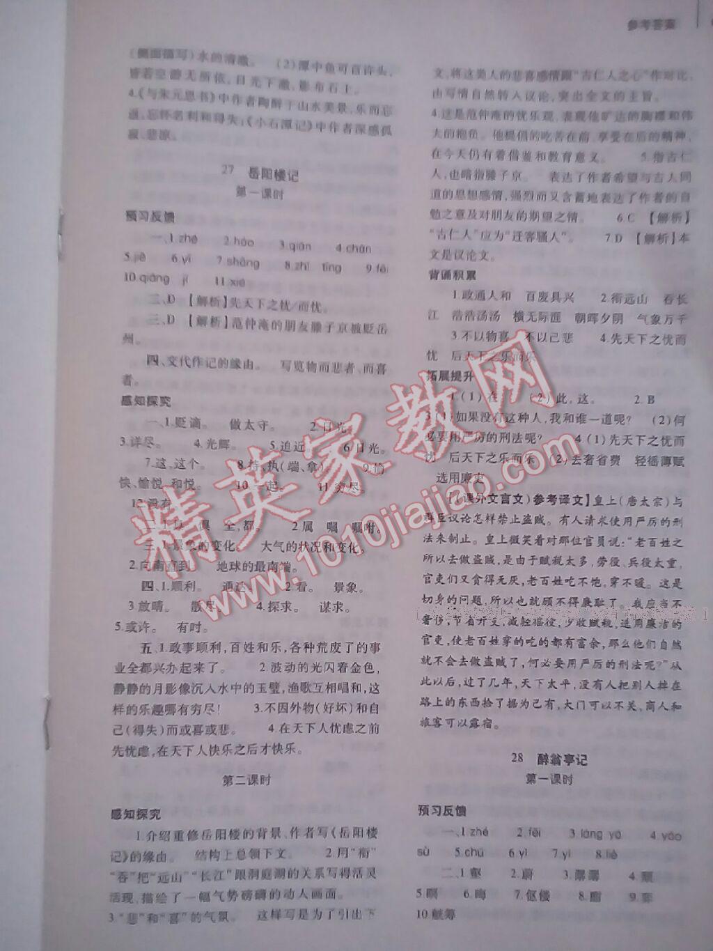 2015年基礎(chǔ)訓(xùn)練八年級(jí)語(yǔ)文下冊(cè)人教版河南省內(nèi)使用 第26頁(yè)