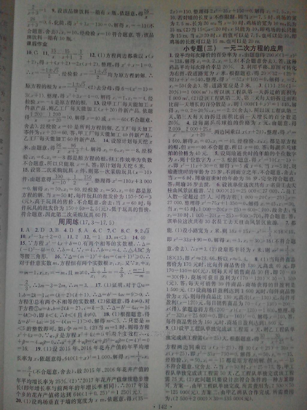 2016年名校課堂滾動學習法八年級數(shù)學下冊滬科版 第26頁