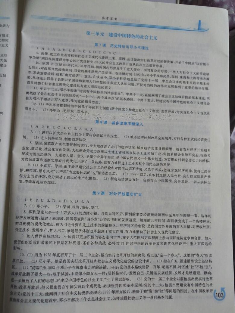 2015年新課程學(xué)習(xí)指導(dǎo)八年級(jí)中國(guó)歷史下冊(cè)華師大版 第44頁(yè)