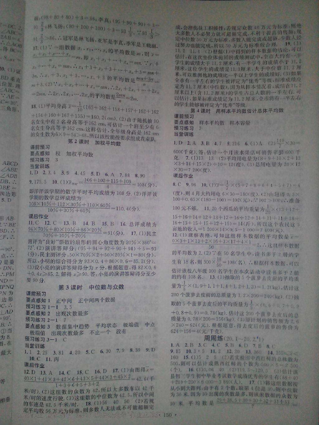 2016年名校課堂滾動學習法八年級數(shù)學下冊滬科版 第34頁