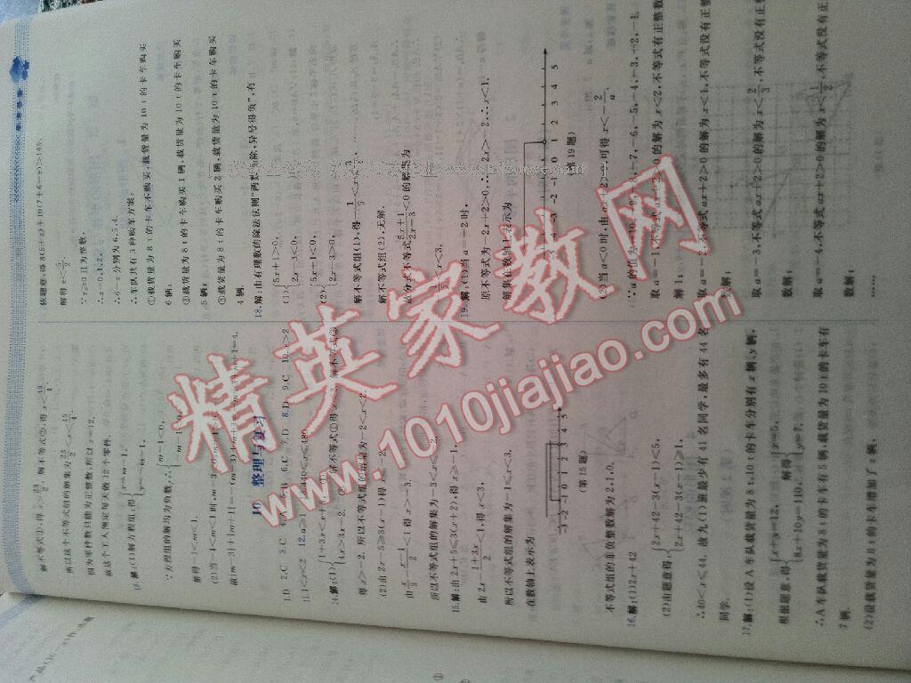 2016年课堂精练八年级数学下册北师大版双色 第37页