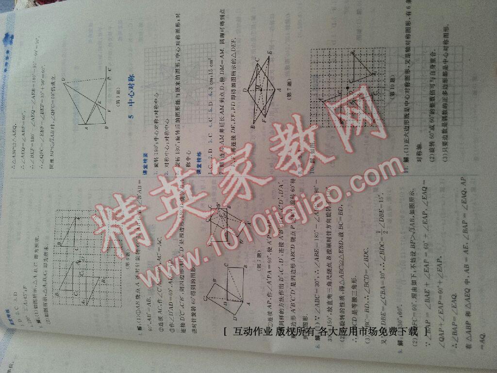 2016年課堂精練八年級數(shù)學(xué)下冊北師大版雙色 第39頁