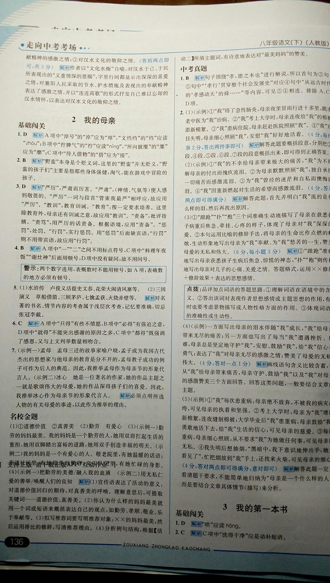 2015年走向中考考場(chǎng)八年級(jí)語(yǔ)文下冊(cè)人教版 第47頁(yè)