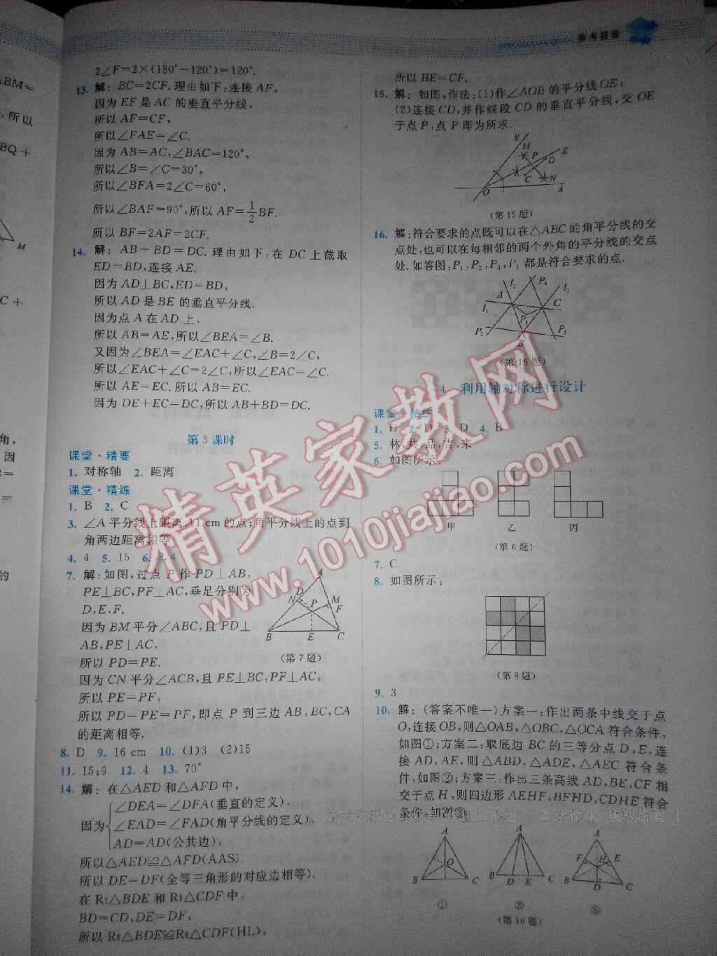 2016年課堂精練七年級數(shù)學(xué)下冊北師大版山西專版 第39頁