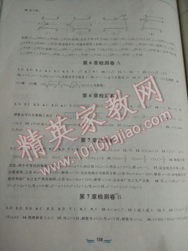 2015年新編基礎(chǔ)訓(xùn)練七年級數(shù)學(xué)下冊滬科版黃山書社 第37頁