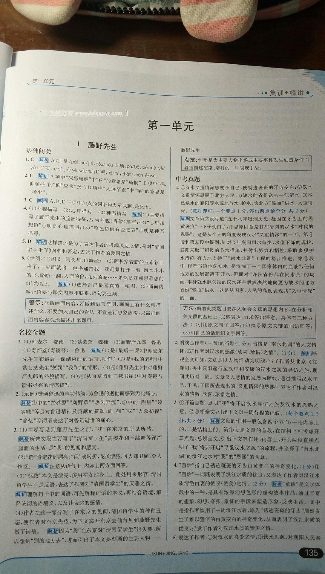 2015年走向中考考場(chǎng)八年級(jí)語(yǔ)文下冊(cè)人教版 第46頁(yè)