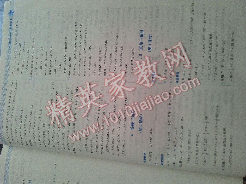 2016年课堂精练八年级数学下册北师大版双色 第29页