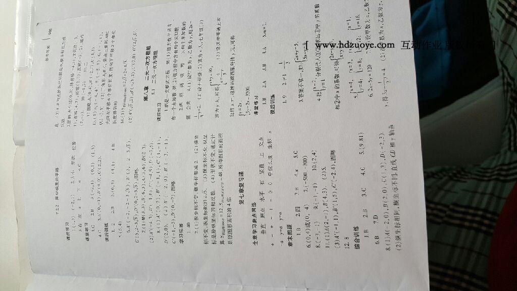 2014年基礎訓練七年級數(shù)學下冊人教版僅限河南省內使用大象出版社 第51頁