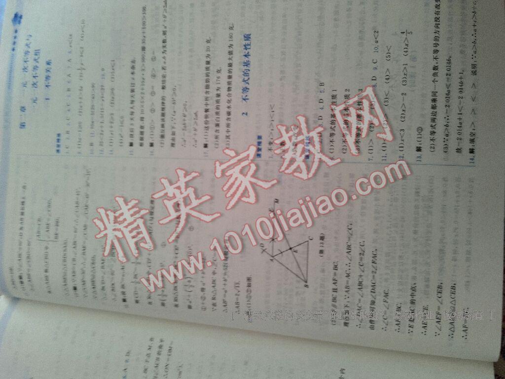 2016年課堂精練八年級數(shù)學(xué)下冊北師大版雙色 第33頁