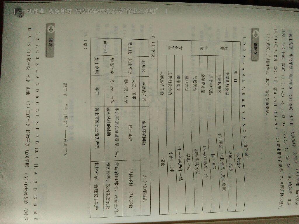 2015年同步训练八年级地理下册人教版河北人民出版社 第13页