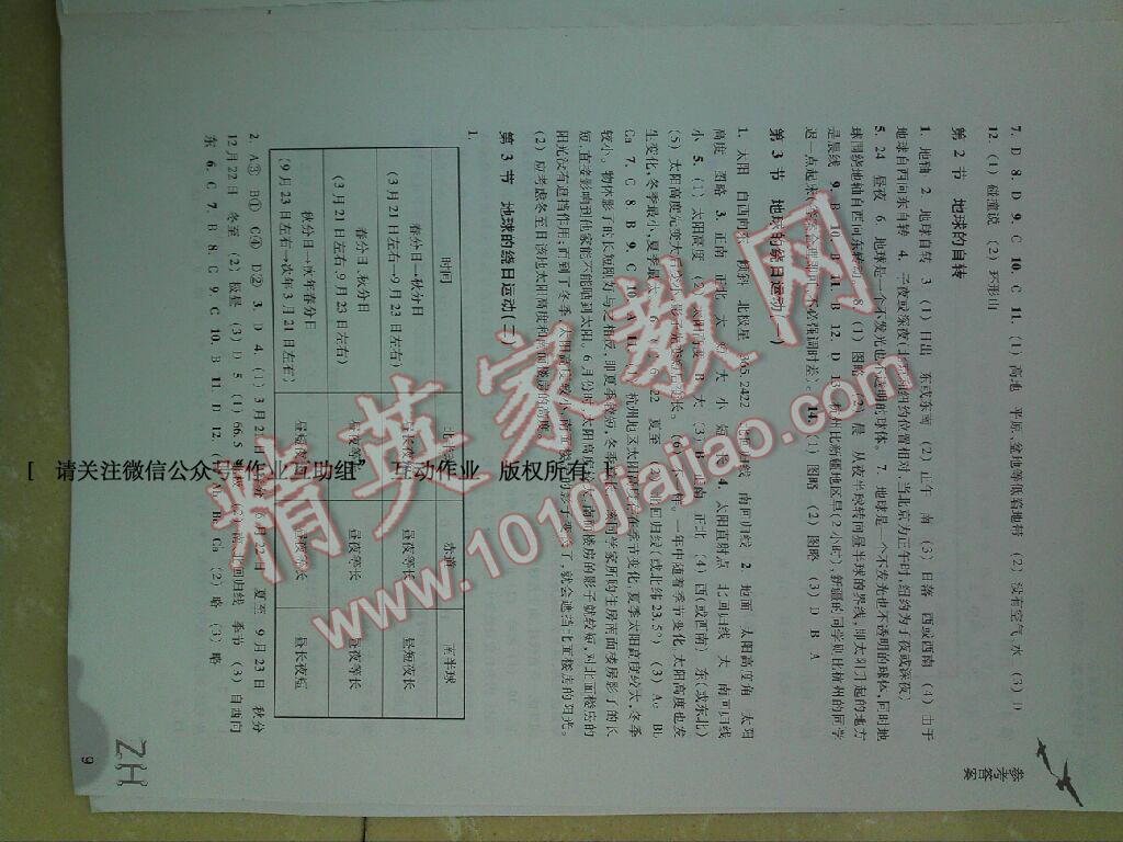 2015年作業(yè)本七年級科學(xué)下冊浙教版浙江教育出版社 第43頁