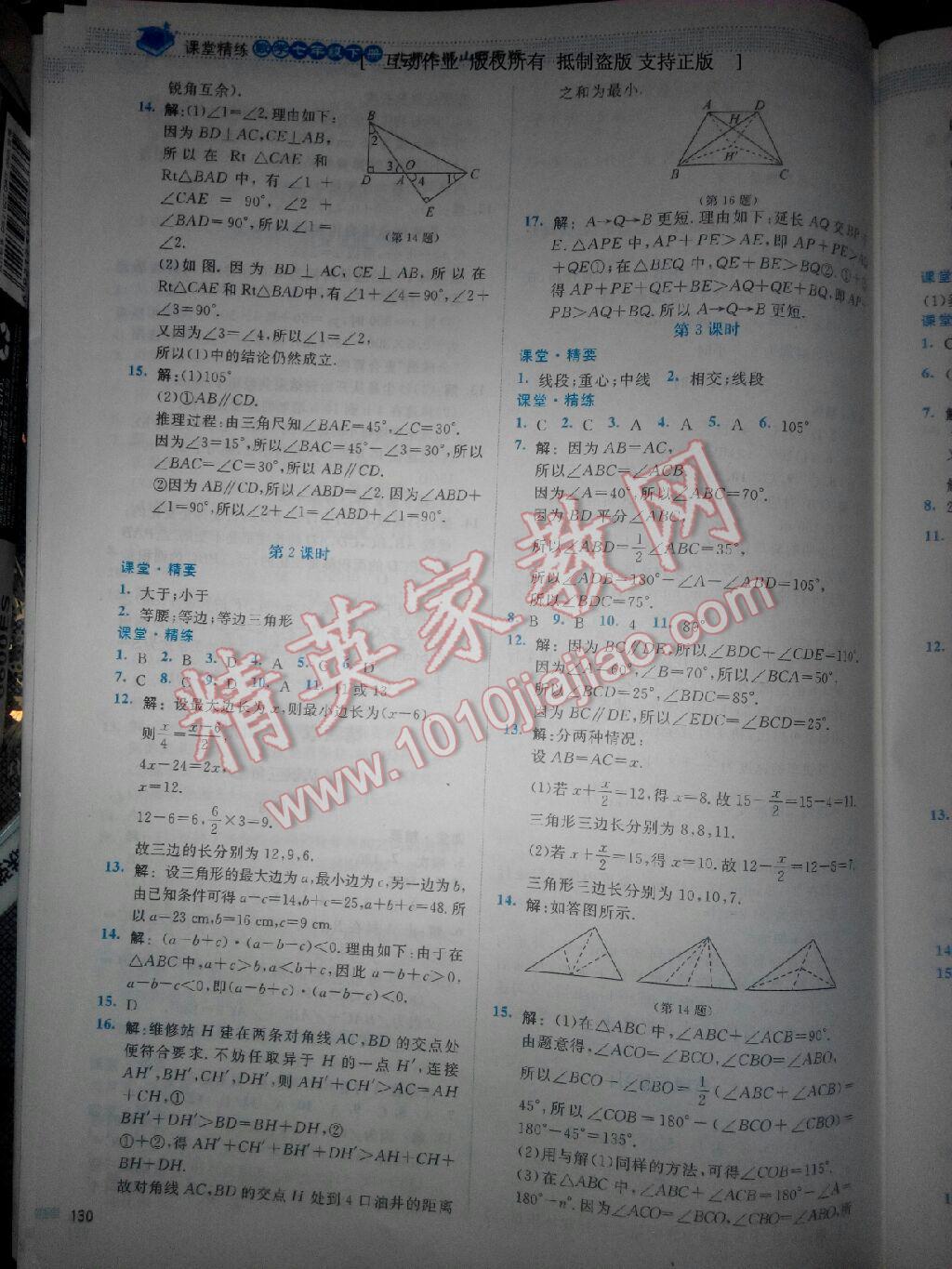 2016年課堂精練七年級數(shù)學下冊北師大版山西專版 第32頁