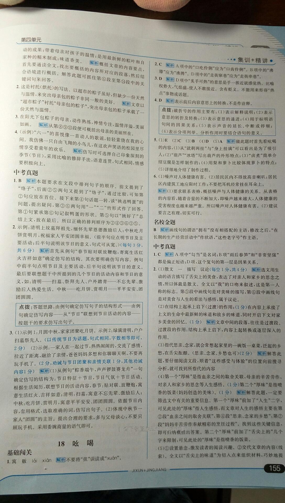 2015年走向中考考場八年級語文下冊人教版 第66頁