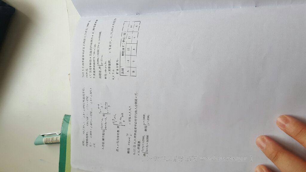 2014年基础训练七年级数学下册人教版仅限河南省内使用大象出版社 第71页