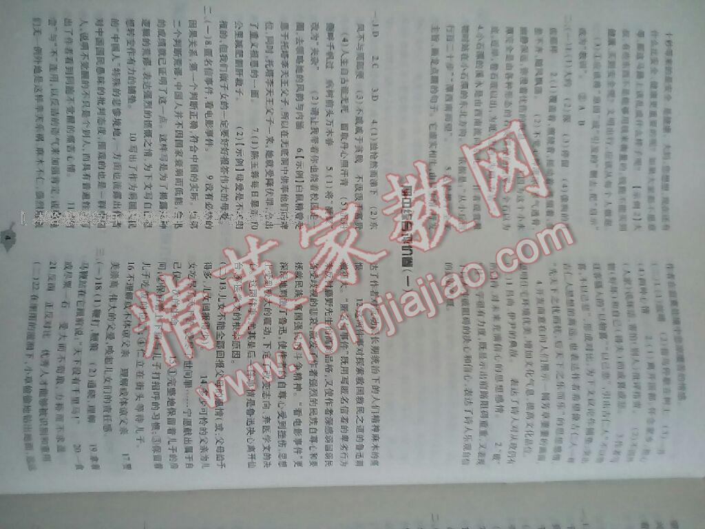 2015年基礎(chǔ)訓(xùn)練八年級(jí)語(yǔ)文下冊(cè)人教版河南省內(nèi)使用 第34頁(yè)