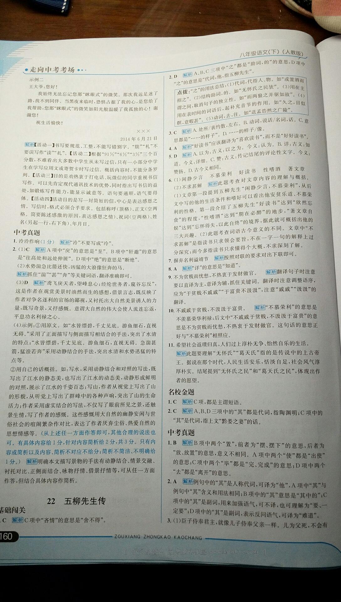 2015年走向中考考場八年級語文下冊人教版 第71頁