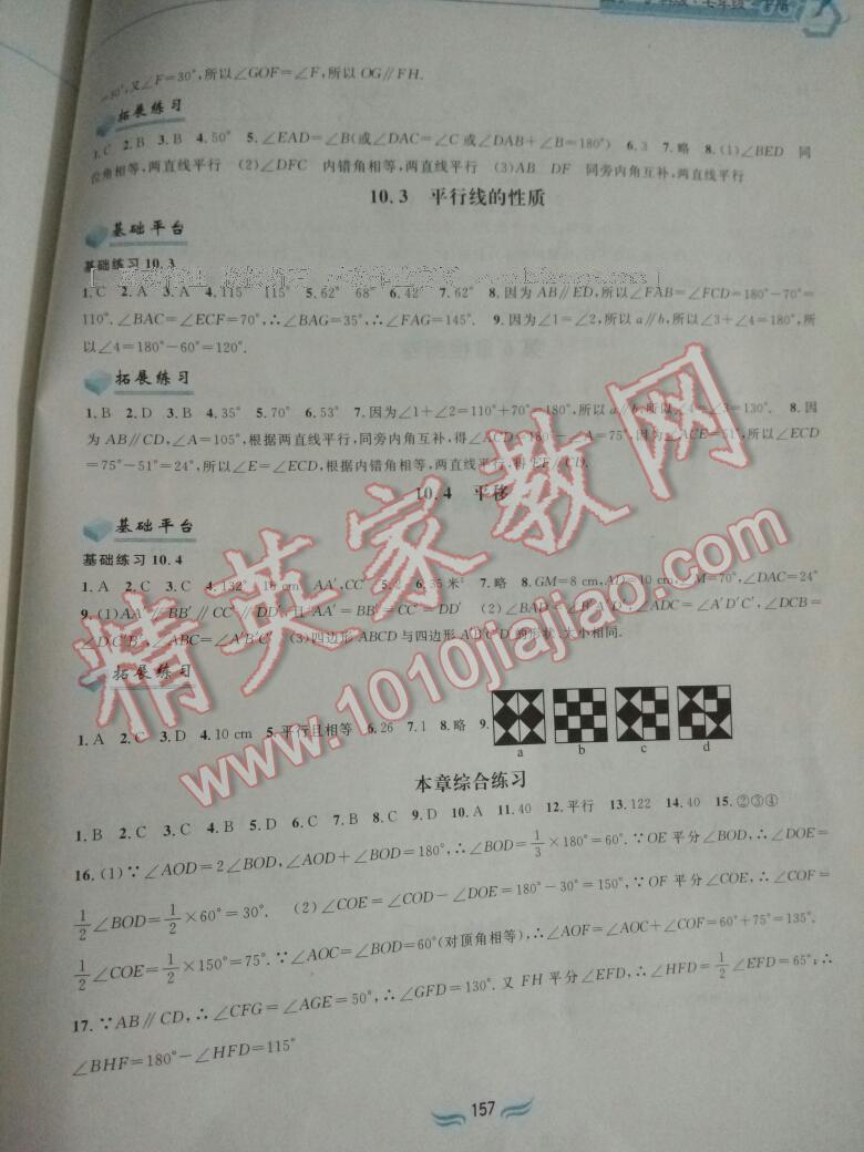 2015年新編基礎(chǔ)訓(xùn)練七年級(jí)數(shù)學(xué)下冊(cè)滬科版黃山書社 第36頁(yè)