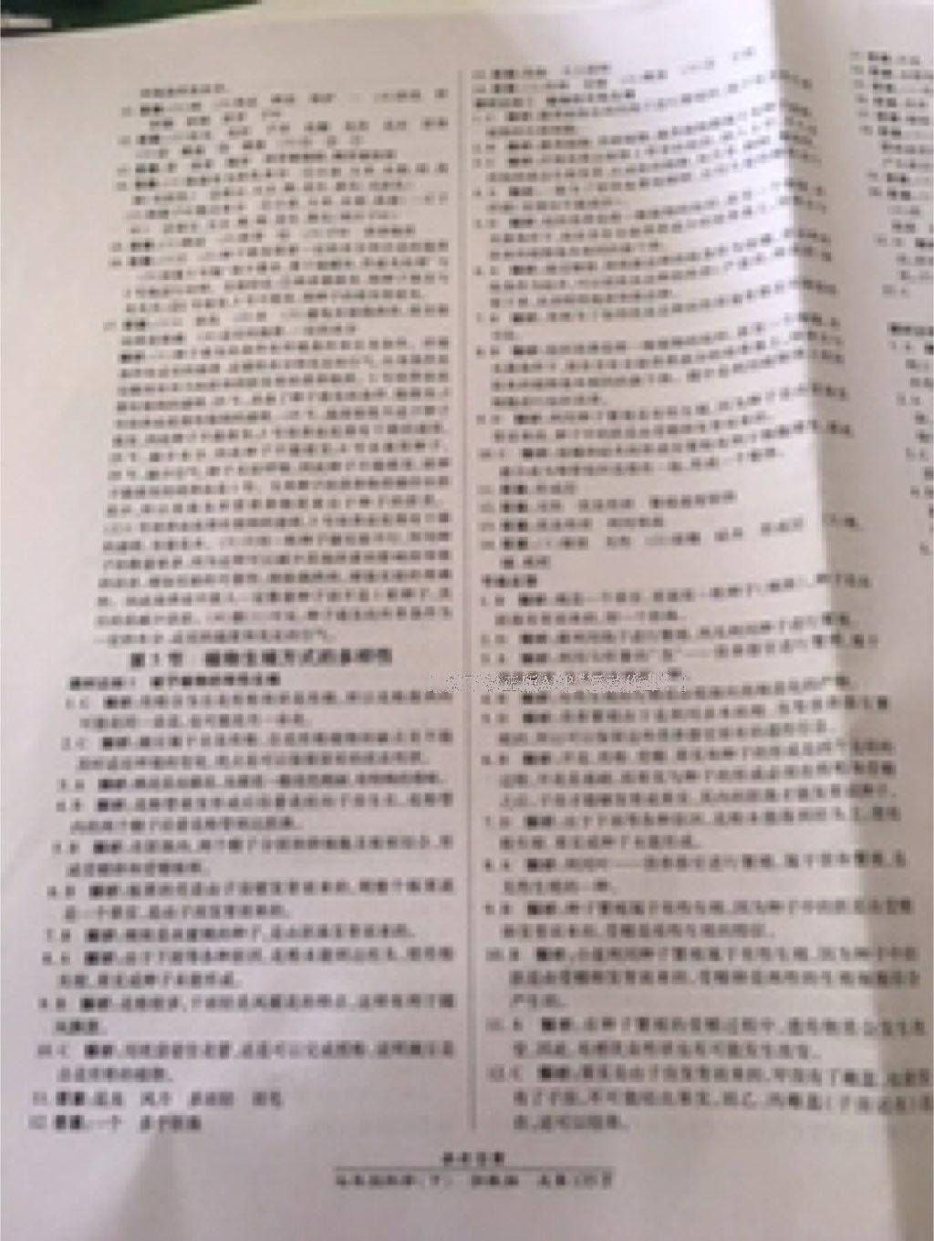 2015年高效課時通10分鐘掌控課堂七年級科學(xué)上冊浙教版 第13頁