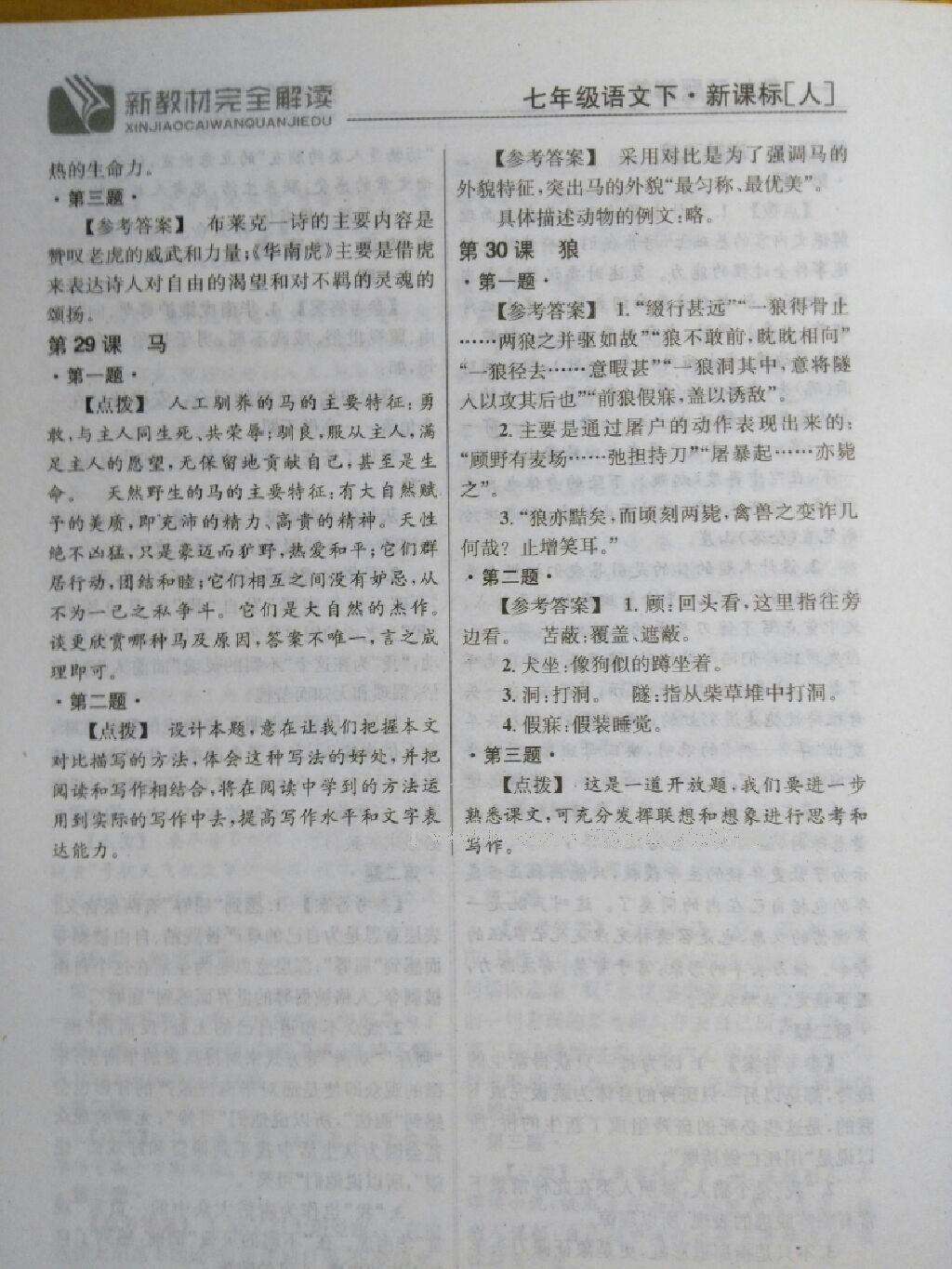 課本人教版七年級語文下冊 第15頁