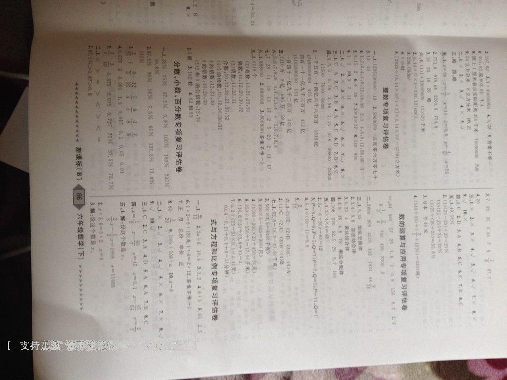 2016年手拉手全優(yōu)練考卷六年級英語下冊人教PEP版 第6頁