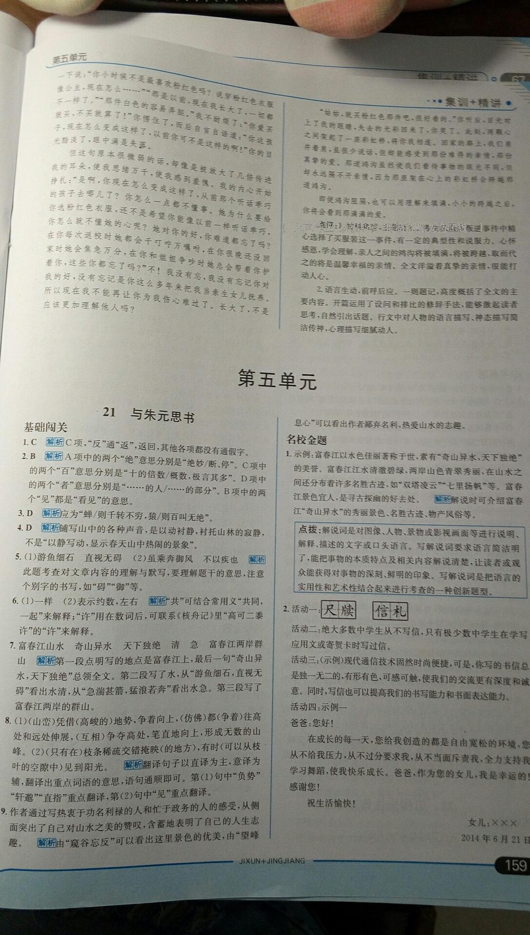 2015年走向中考考場八年級語文下冊人教版 第70頁