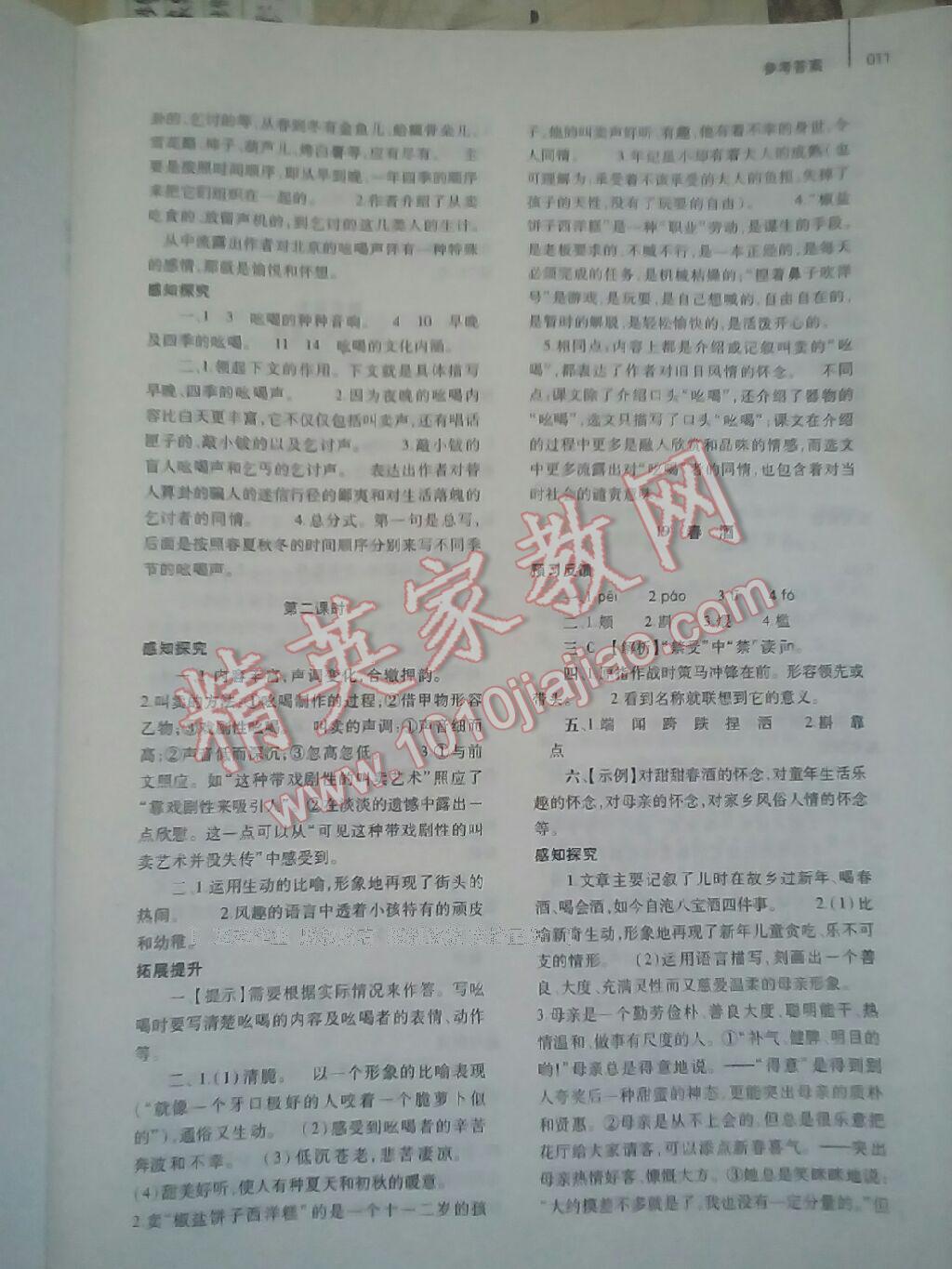 2015年基礎(chǔ)訓(xùn)練八年級(jí)語(yǔ)文下冊(cè)人教版河南省內(nèi)使用 第19頁(yè)