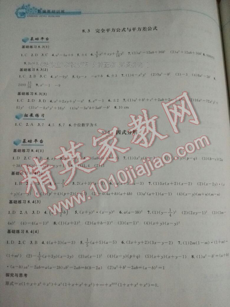 2015年新編基礎(chǔ)訓(xùn)練七年級數(shù)學(xué)下冊滬科版黃山書社 第31頁