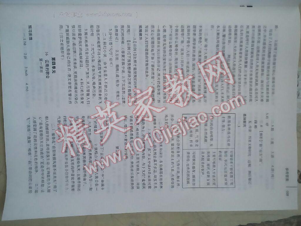 2015年基础训练八年级语文下册人教版河南省内使用 第17页