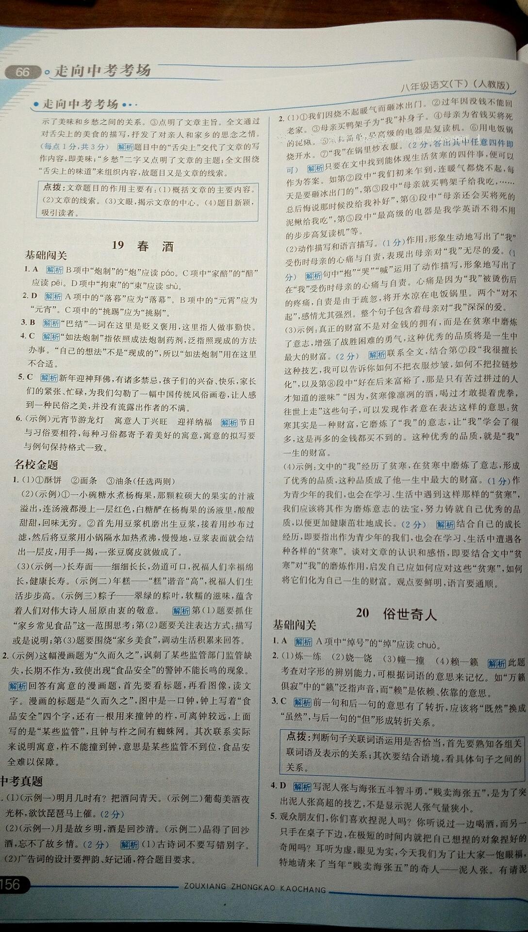 2015年走向中考考場八年級語文下冊人教版 第67頁