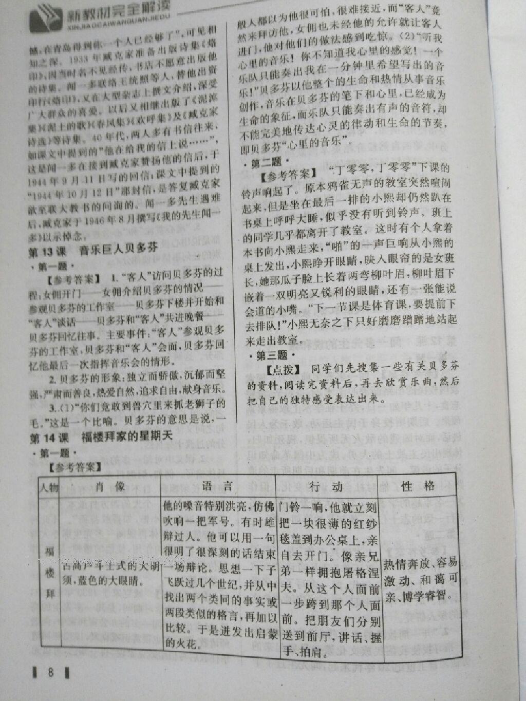 課本人教版七年級語文下冊 第7頁