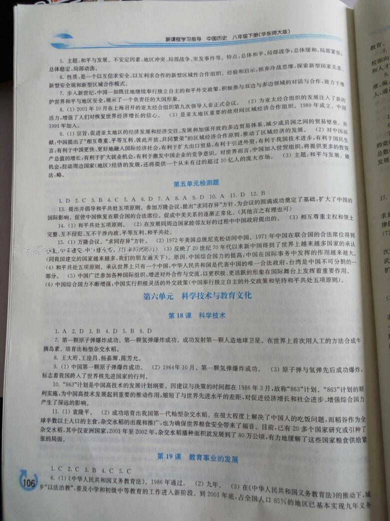 2015年新課程學(xué)習(xí)指導(dǎo)八年級中國歷史下冊華師大版 第47頁