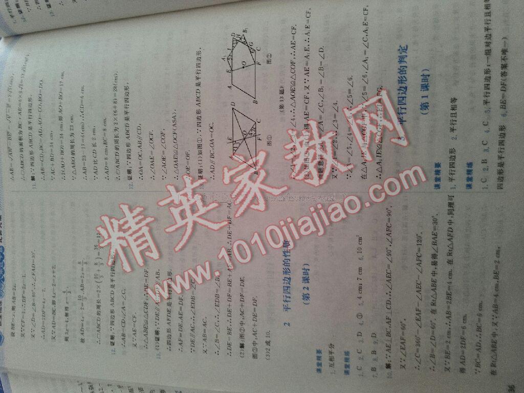 2016年課堂精練八年級數(shù)學(xué)下冊北師大版雙色 第50頁