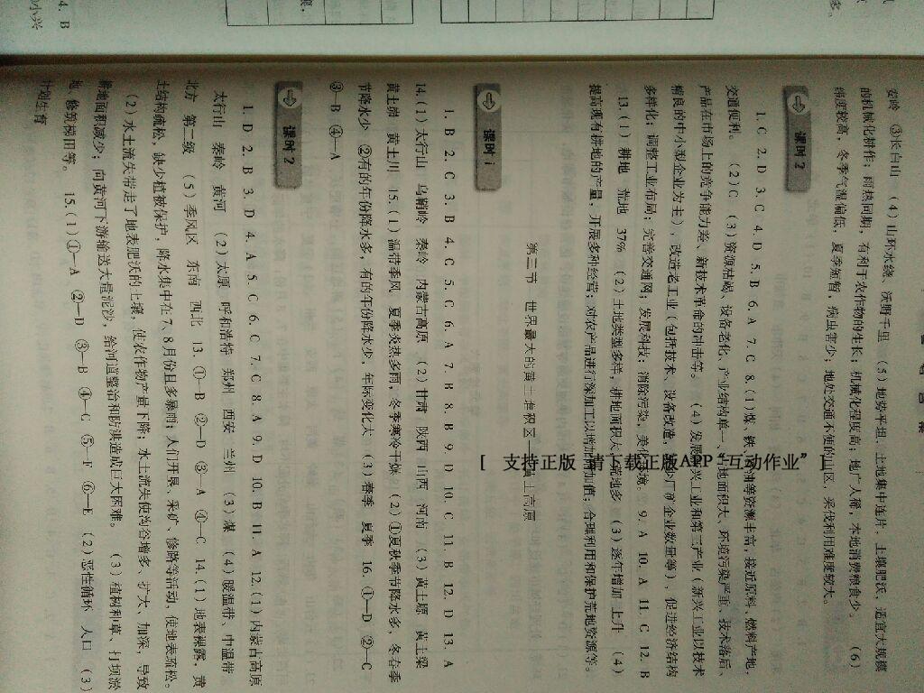 2015年同步训练八年级地理下册人教版河北人民出版社 第14页