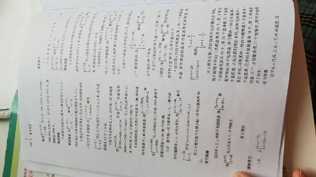 2014年基礎(chǔ)訓練七年級數(shù)學下冊人教版僅限河南省內(nèi)使用大象出版社 第54頁