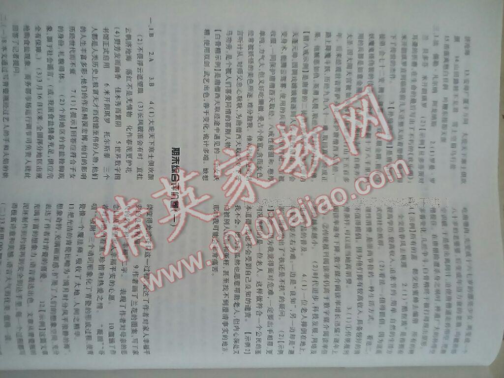 2015年基础训练八年级语文下册人教版河南省内使用 第36页