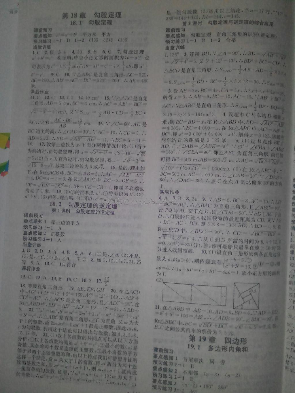 2016年名校課堂滾動學習法八年級數(shù)學下冊滬科版 第27頁