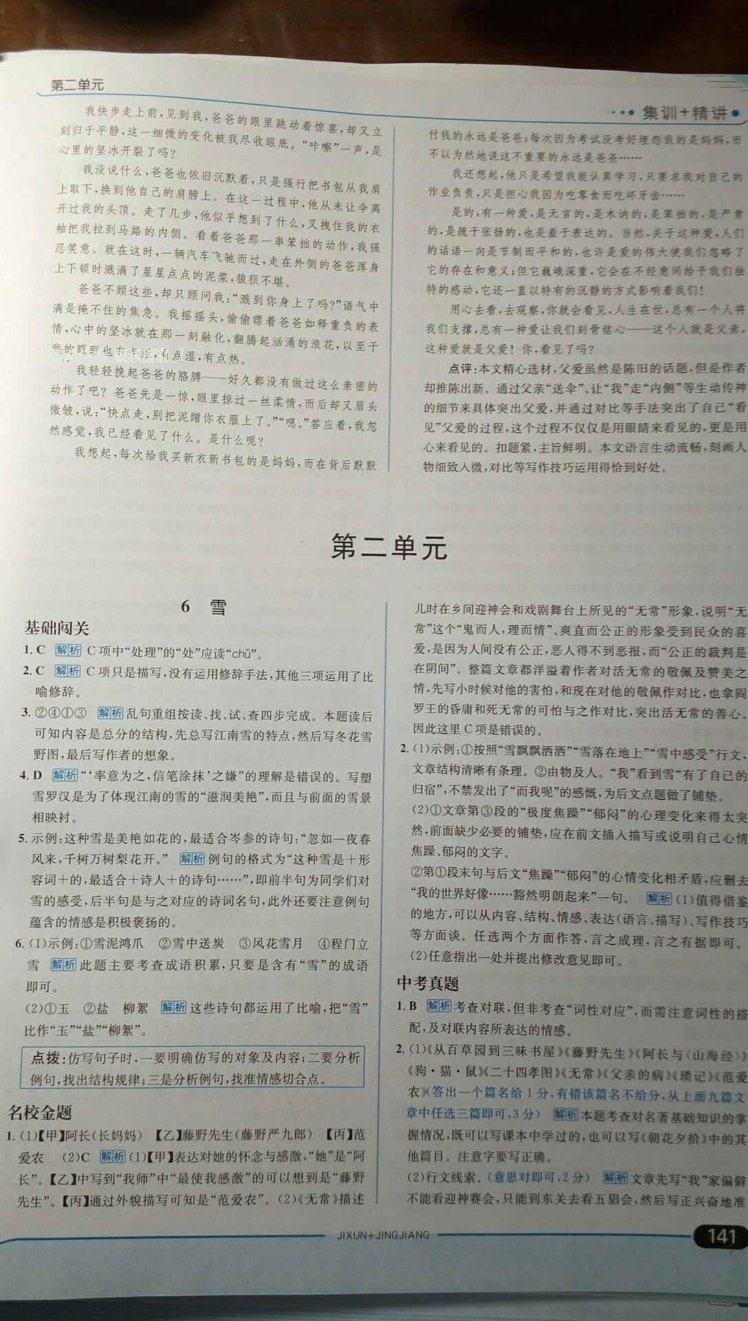 2015年走向中考考場八年級語文下冊人教版 第52頁