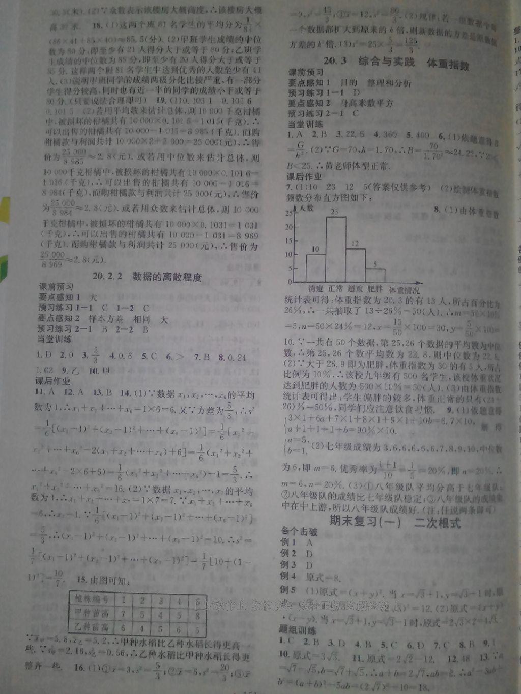 2016年名校課堂滾動學(xué)習(xí)法八年級數(shù)學(xué)下冊滬科版 第35頁