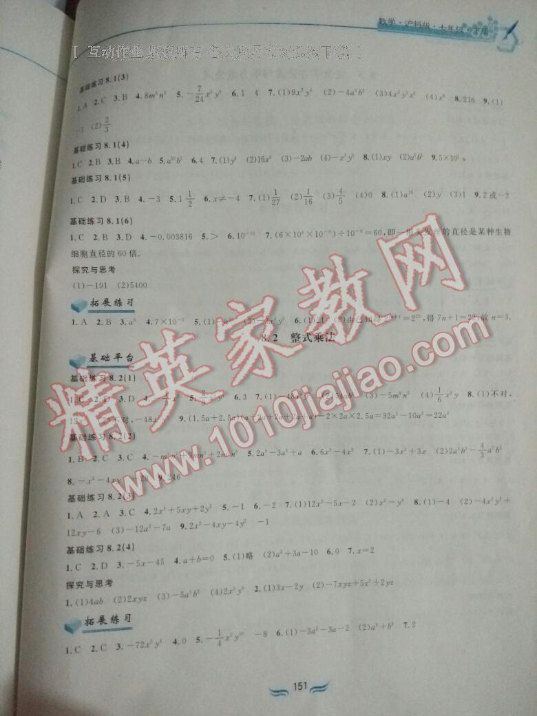 2015年新編基礎(chǔ)訓練七年級數(shù)學下冊滬科版黃山書社 第30頁