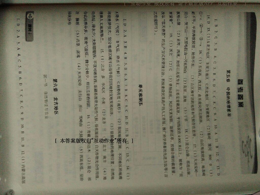 2015年同步训练八年级地理下册人教版河北人民出版社 第12页