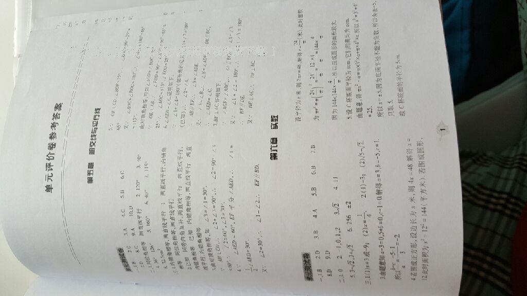 2014年基礎訓練七年級數(shù)學下冊人教版僅限河南省內(nèi)使用大象出版社 第64頁